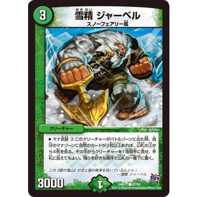 雪精ジャーベル【C】{DMR1791/94}《自然》