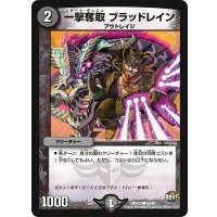 一撃奪取ブラッドレイン【C】{DMX2360/60}《闇》