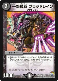 一撃奪取ブラッドレイン【C】{DMX2360/60}《闇》