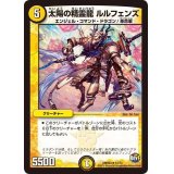 〔状態B〕太陽の精霊龍ルルフェンズ【R】{DMR2312/74}《光》