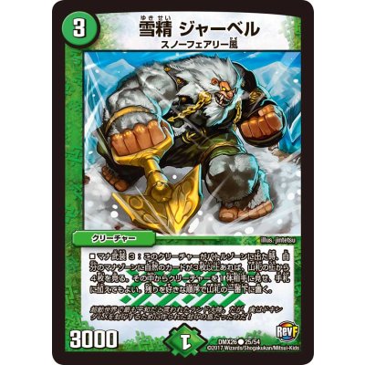 〔状態C〕雪精ジャーベル【C】{DMX2625/54}《自然》