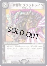 一撃奪取ブラッドレイン【C】{DMR092/110}《闇》
