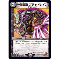 一撃奪取ブラッドレイン【C】{DMR092/110}《闇》