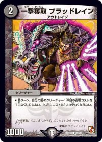 一撃奪取ブラッドレイン【C】{DMR092/110}《闇》