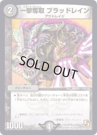一撃奪取ブラッドレイン【C】{DMR092/110}《闇》