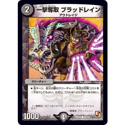 画像1: 一撃奪取ブラッドレイン【C】{DMR092/110}《闇》