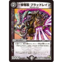 一撃奪取ブラッドレイン【C】{DMX1628/84}《闇》