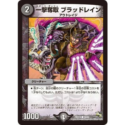 画像1: 一撃奪取ブラッドレイン【C】{DMX1628/84}《闇》