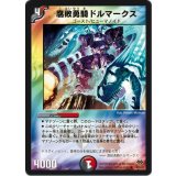 〔状態B〕腐敗勇騎ドルマークス【R】{DMC5546/84/Y8}《多》