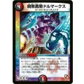 〔状態B〕腐敗勇騎ドルマークス【R】{DMX0930/56}《多》