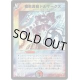 〔状態B〕腐敗勇騎ドルマークス【R】{P1/Y3}《多》