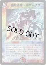 腐敗勇騎ドルマークス【R】{P1/Y3}《多》