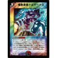 〔状態B〕腐敗勇騎ドルマークス【R】{DM1039/110}《多》