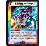 〔状態A-〕腐敗勇騎ドルマークス【R】{DMD2511/17}《多》