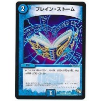 ブレイン・ストーム【C】{DMX1635/84}《水》