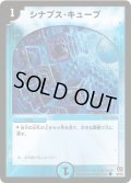 〔状態C〕シナプス・キューブ【C】{DM1743/55}《水》