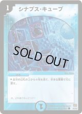 〔状態B〕シナプス・キューブ【C】{DM1743/55}《水》