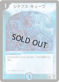 〔状態B〕シナプス・キューブ【C】{DM1743/55}《水》