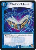 ブレイン・ストーム【C】{DMR0586/110}《水》