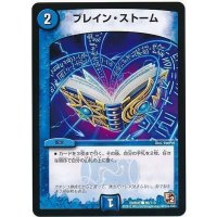 ブレイン・ストーム【C】{DMR0586/110}《水》