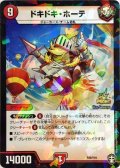 ドキドキ・ホーテ【-】{P20/Y19}《火》