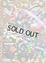 切札ジョー＆モモキング【-】{SpDeck71/11}《多》