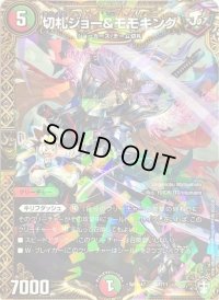切札ジョー＆モモキング【-】{SpDeck71/11}《多》