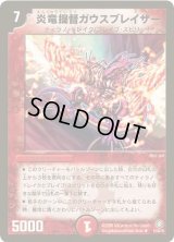 炎竜提督ガウスブレイザー【R】{DM2115/55/Y5}《火》