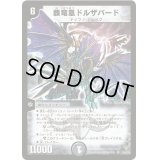 〔状態S〕覇竜凰ドルザバード【SR】{DM20S3/S5/Y5}《闇》