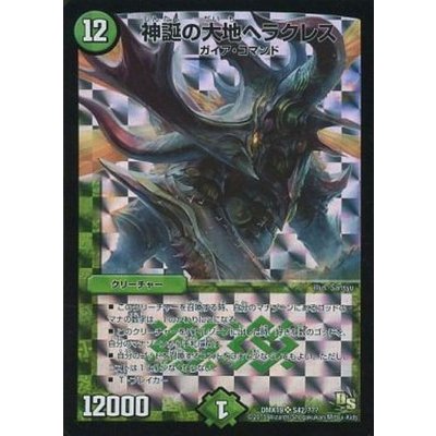 画像1: 神誕の大地ヘラクレス【SR】{DMX19S42/S???}《自然》