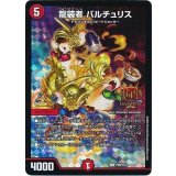 龍装者バルチュリス【U】{P28/Y19}《火》