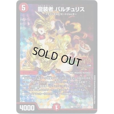 画像1: 龍装者バルチュリス【U】{P28/Y19}《火》