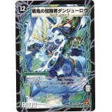 時空の鬼若コーシロウ/戦鬼の覚醒者ダンジューロウ【U】{DM3830b/55/30a/55}《超次元》
