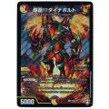 爆誕!!!ダイナボルト【SR】{P40/Y19}《多》