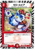〔状態A-〕ゼロ・ルピア【C】{DMX1334/36}《火》