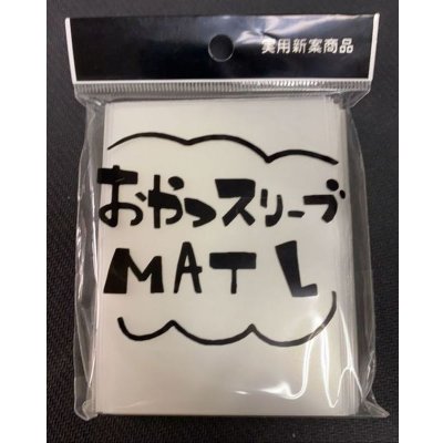 おやつスリーブマットＬ 50枚 (69.5×94)【-】{-}《-》