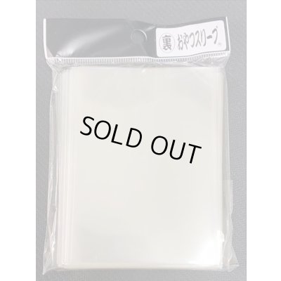 画像1: 裏おやつスリーブ 100枚 (68×94)【-】{-}《-》