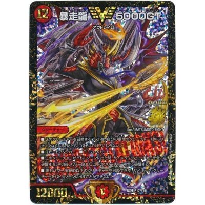 画像1: 暴走龍5000GT【V】{P17/Y16}《火》