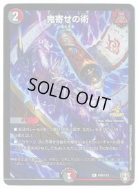 〔状態B〕鬼寄せの術【R】{P49/Y19}《多》