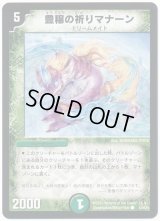 豊穣の祈りマナーン【C】{53/55/Y8}《自然》