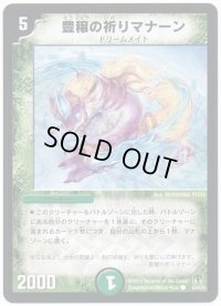 豊穣の祈りマナーン【C】{53/55/Y8}《自然》