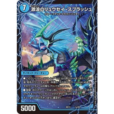 激浪のリュウセイ・スプラッシュ/灼熱のリュウセイ・ボルケーノ/大地のリュウセイ・ガイア/真羅万龍リュウセイ・ザ・ファイナル【-】{BD131a/26/1b/26/1c/26}《超次元》