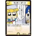 〔状態B〕ラッキー・ダーツ【R】{P53/Y19}《光》