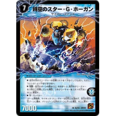 画像2: 〔状態A-〕時空のスター・G・ホーガン/イチバンの覚醒者オーシャン・G・ホーガン【R】{P99b/Y9/P99a/Y9}《超次元》
