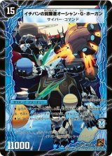 〔状態B〕時空のスター・G・ホーガン(通常)/イチバンの覚醒者オーシャン・G・ホーガン【R】{DM398b/55/8a/55}《超次元》