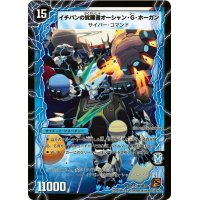 〔状態B〕時空のスター・G・ホーガン(通常)/イチバンの覚醒者オーシャン・G・ホーガン【R】{DM398b/55/8a/55}《超次元》