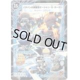 〔状態B〕時空のスター・G・ホーガン(V.C)/イチバンの覚醒者オーシャン・G・ホーガン【R】{DM398b/55/8a/55}《超次元》