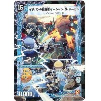 〔状態B〕時空のスター・G・ホーガン(V.C)/イチバンの覚醒者オーシャン・G・ホーガン【R】{DM398b/55/8a/55}《超次元》
