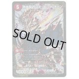 〔状態B〕斬鉄剣 ガイアール・ホーン/熱血龍 ザンテツビッグ・ホーン【R】{DMR1515bd/55/15a/55/}《超次元》