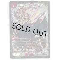 〔状態B〕斬鉄剣 ガイアール・ホーン/熱血龍 ザンテツビッグ・ホーン【R】{DMR1515bd/55/15a/55/}《超次元》